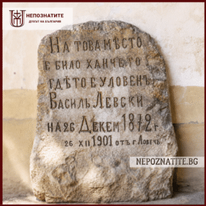 Паметен камък в Къкринското ханче.