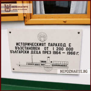 Паметна плоча на кораба Радецки.
