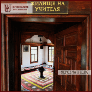 Възстановена учителска стая във Взаимното училище в Златоград.
